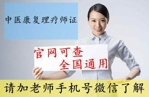 山西康复理疗师证书报考条件是什么