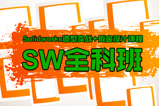 上海汽车模具培训、UG造型、CATIA、Pro/E