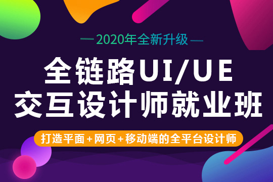 沈阳ui设计培训费用、自主研发课程对接企业需求