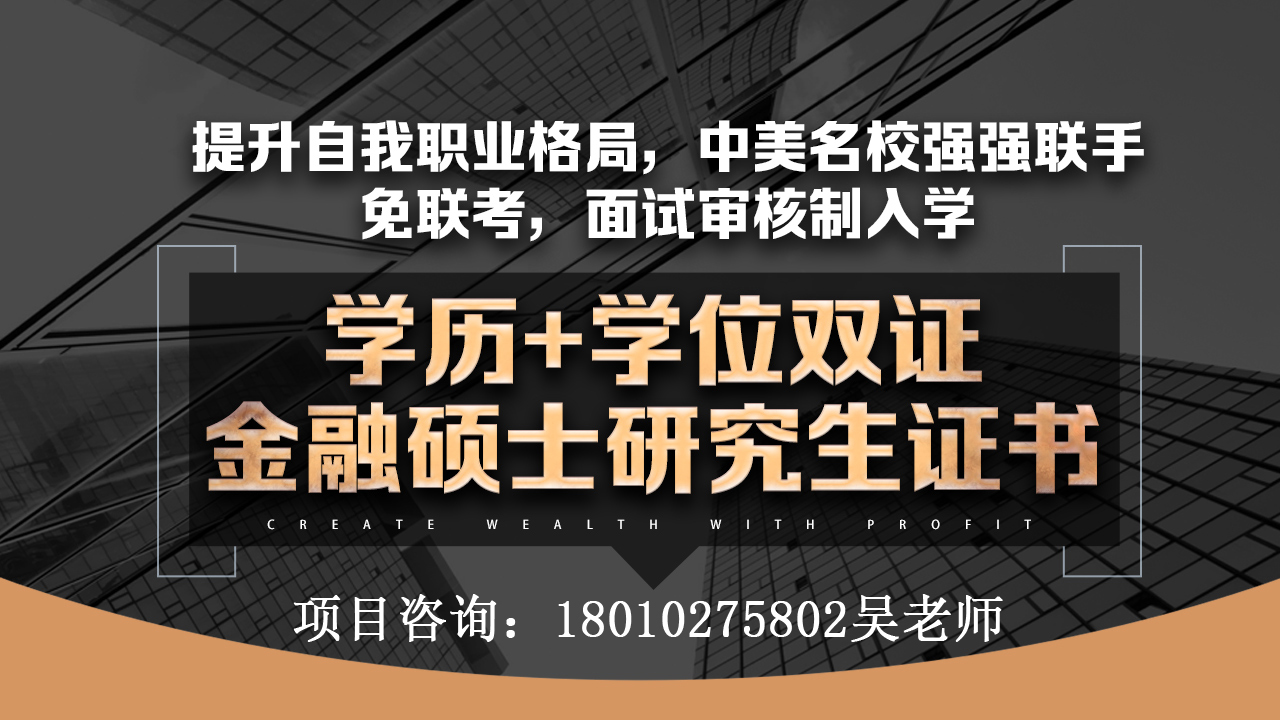 中国社科院与美国杜兰大学金融管理硕士的学员都来自于哪些在职人