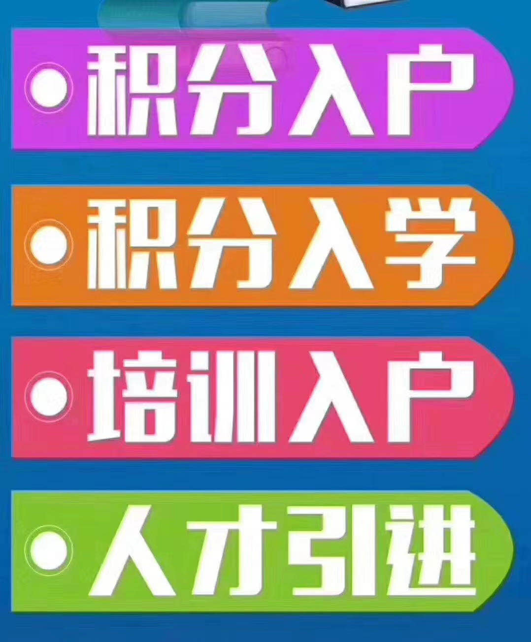 深圳人才引进入户中级职称有哪些