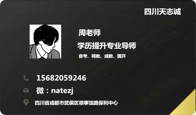 成都盐亭县自考专本科报名