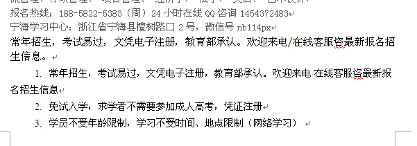 宁海成人学历教育