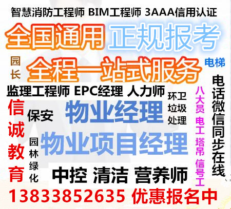 西藏中控值机员物业企业经理管理员报名考试2022年八大员培训